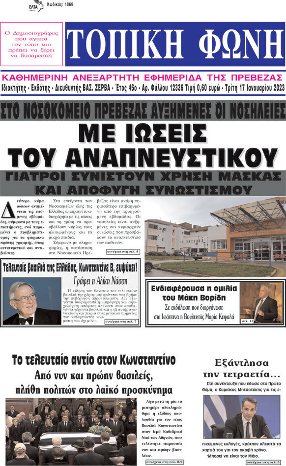 Τοπική Φωνή