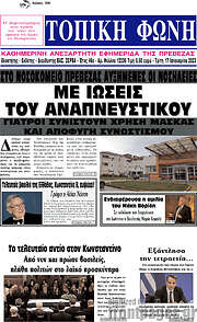 /Τοπική Φωνή