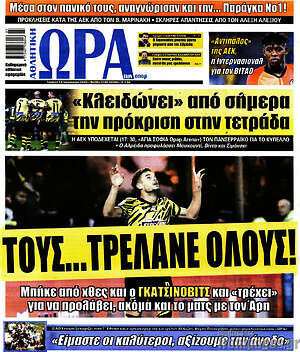 Πρωτοσέλιδο εφημερίδας Η Ώρα των Σπορ - protoselida