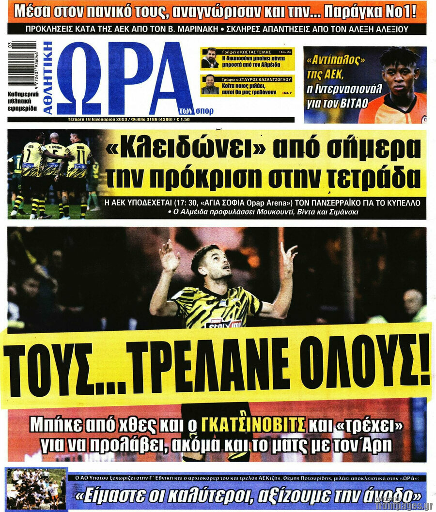 Η Ώρα των Σπορ
