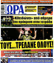 /Η Ώρα των Σπορ