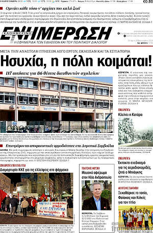 Πρωτοσέλιδο Ενημέρωση