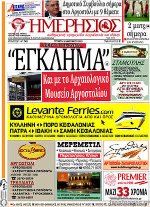 Πρωτοσέλιδο Ημερήσιος