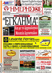 /Ημερήσιος