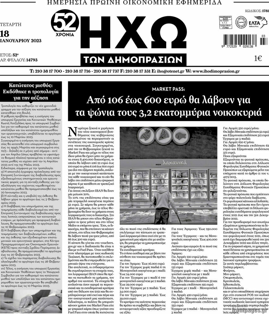 Ηχώ των Δημοπρασιών