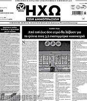 /Ηχώ των Δημοπρασιών