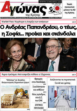 Πρωτοσέλιδο Αγώνας της Κρήτης