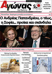 /Αγώνας της Κρήτης