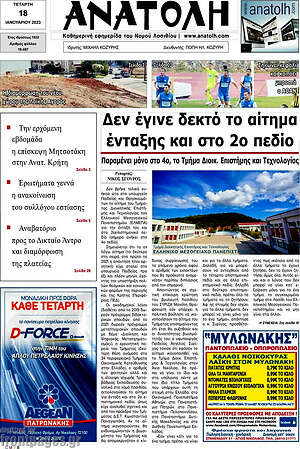 Πρωτοσέλιδο Ανατολή