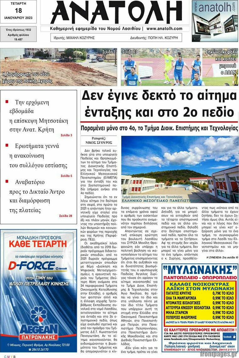 Ανατολή