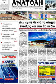 /Ανατολή