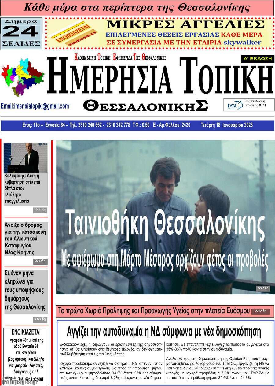 Ημερήσια Τοπική