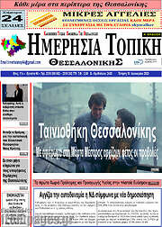 /Ημερήσια Τοπική