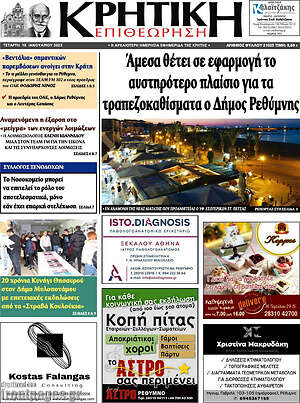 Πρωτοσέλιδο Κρητική Επιθεώρηση