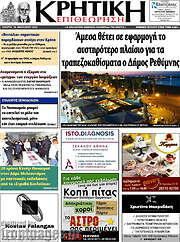/Κρητική Επιθεώρηση