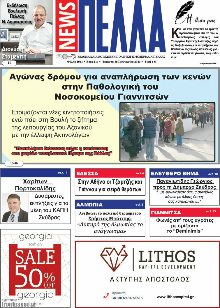 Πέλλα News