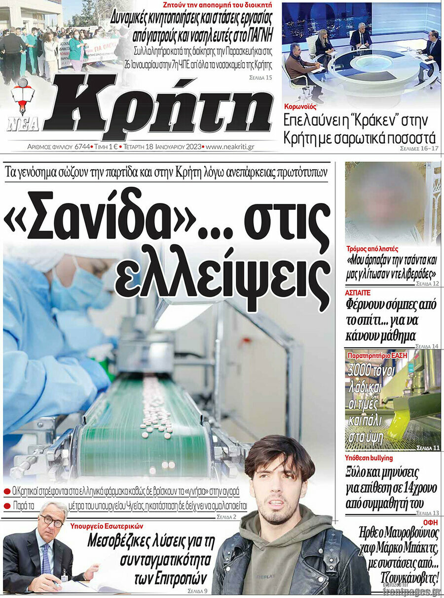Νέα Κρήτη