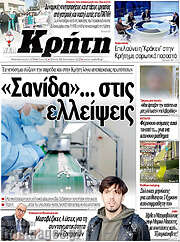 /Νέα Κρήτη