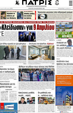 Πρωτοσέλιδο Πατρίς