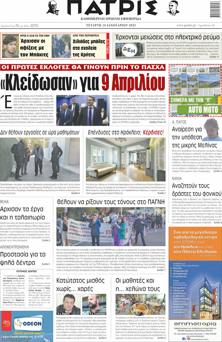 Πατρίς