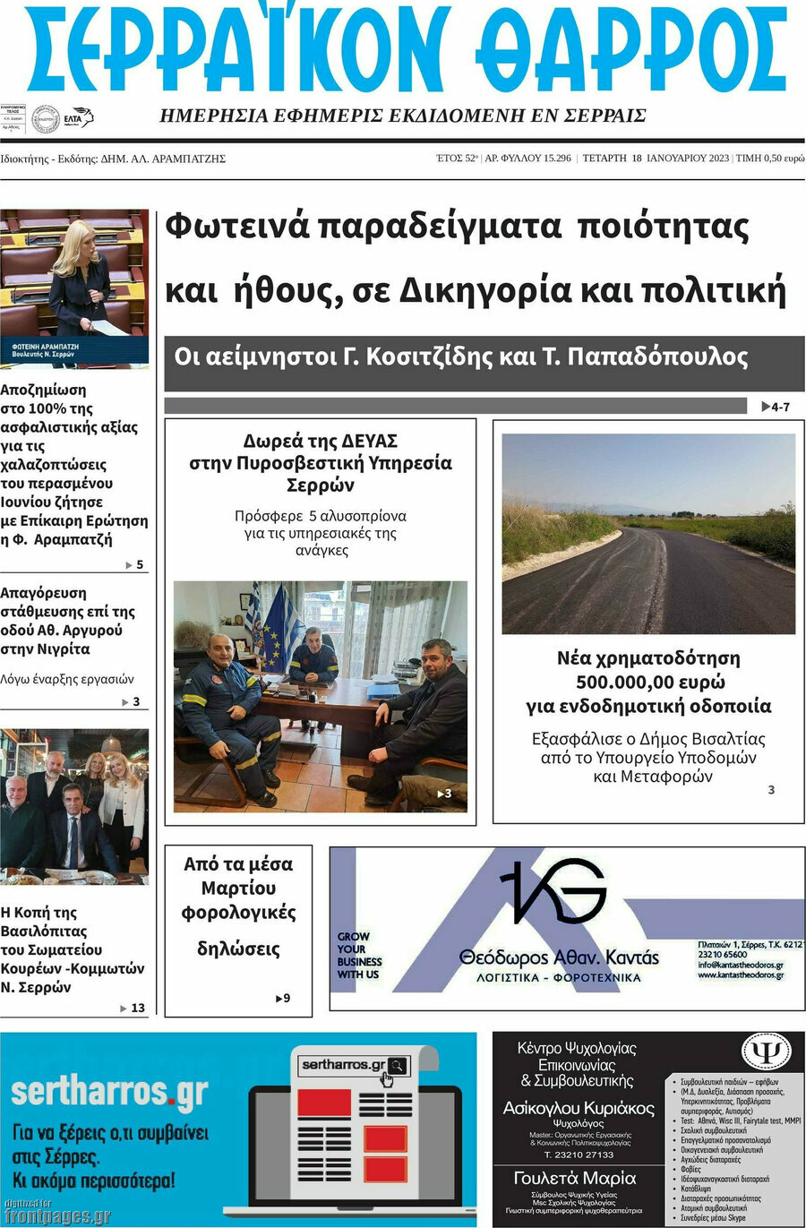 Σερραϊκόν Θάρρος