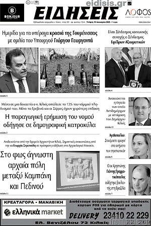 Πρωτοσέλιδο Ειδήσεις