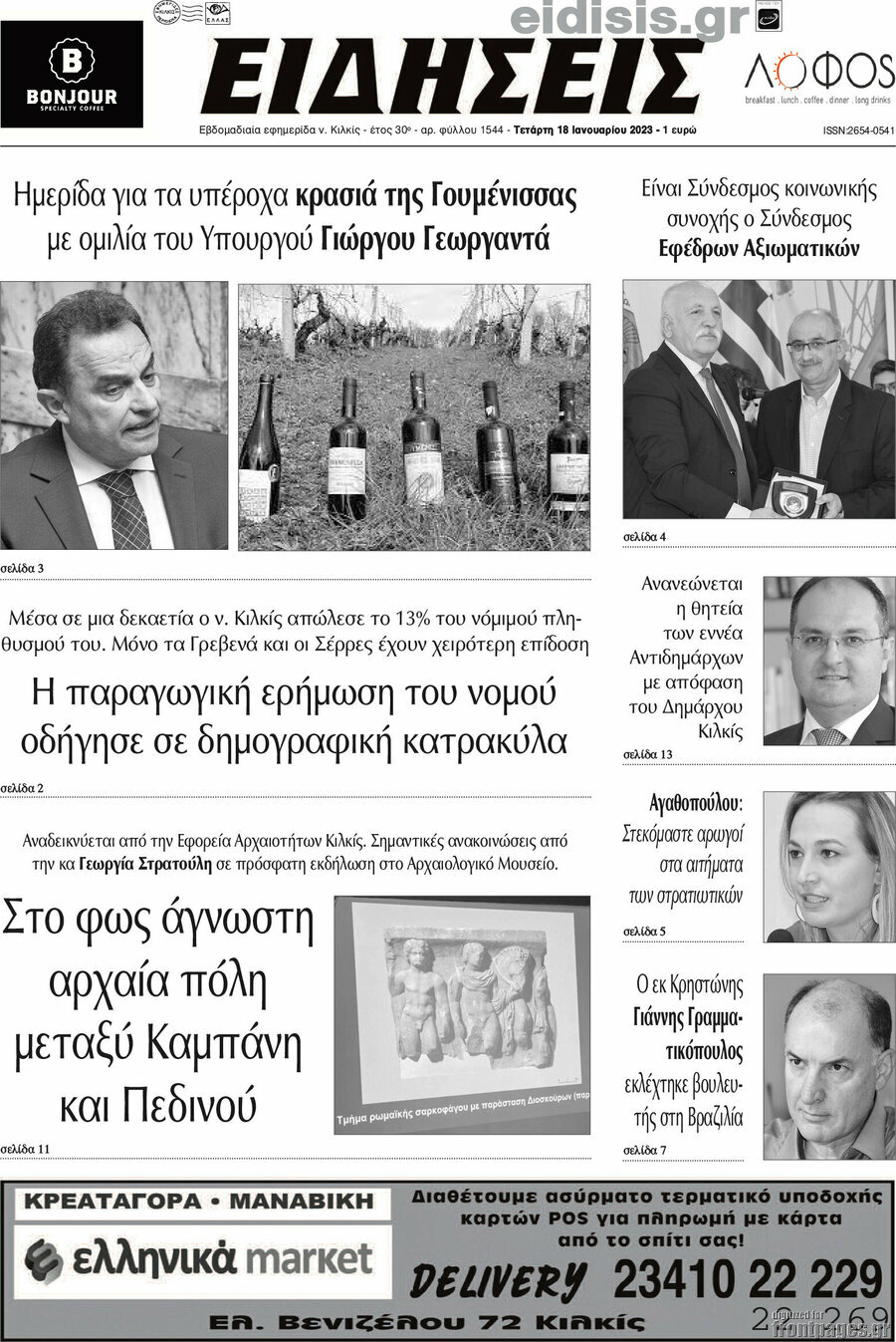 Ειδήσεις