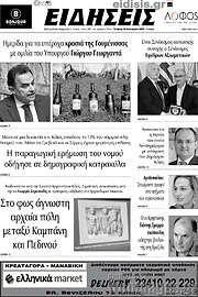 /Ειδήσεις