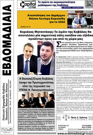 Πρωτοσέλιδο Εβδομαδιαία