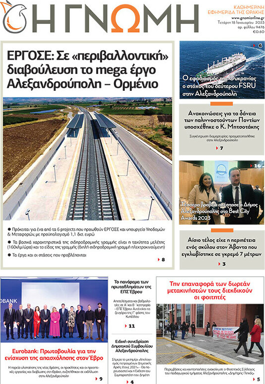 Η Γνώμη