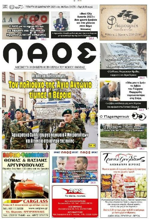 Λαός