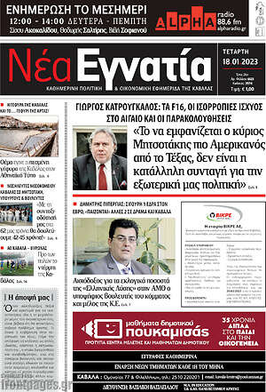 Πρωτοσέλιδο Νέα Εγνατία
