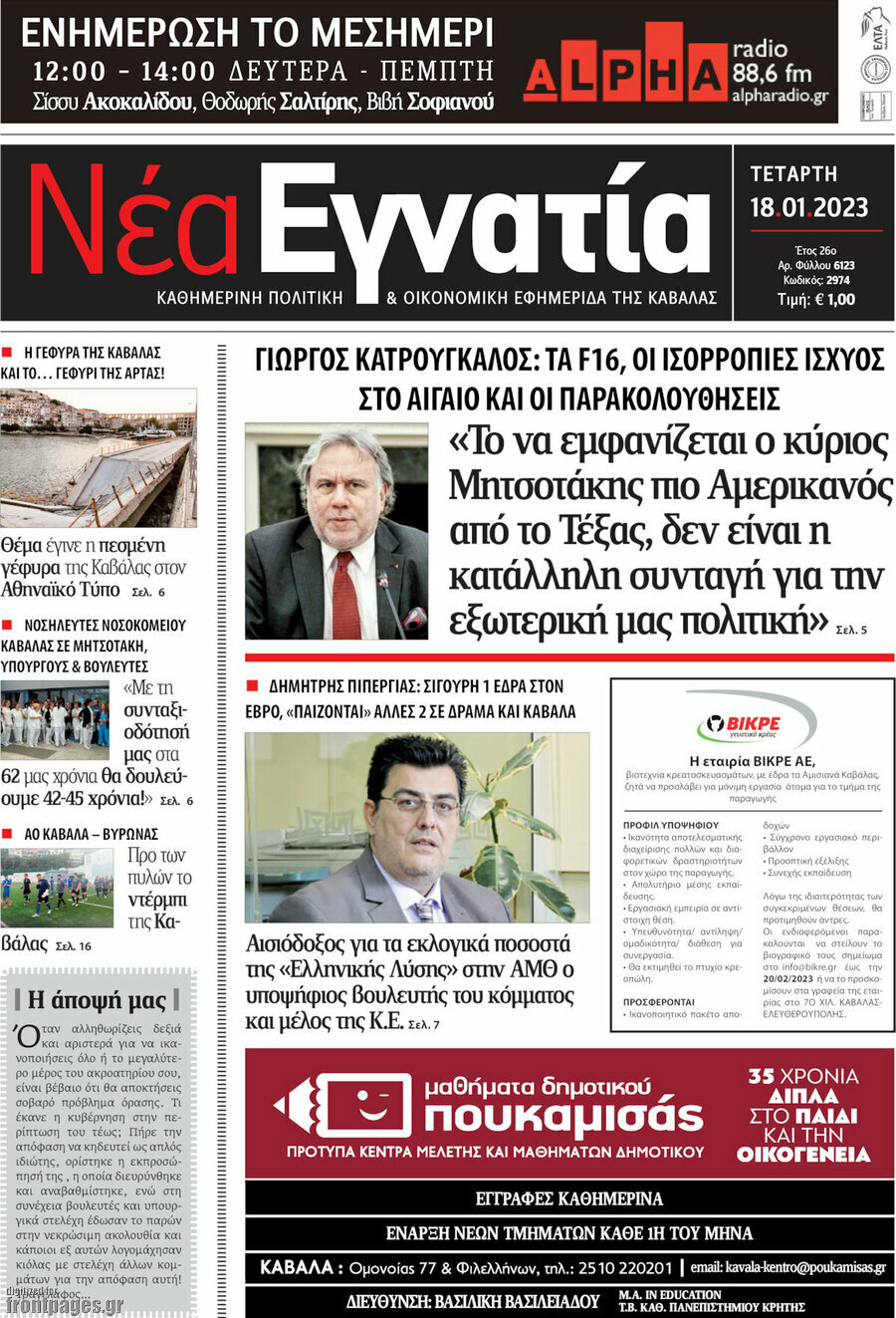 Νέα Εγνατία