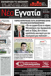 /Νέα Εγνατία