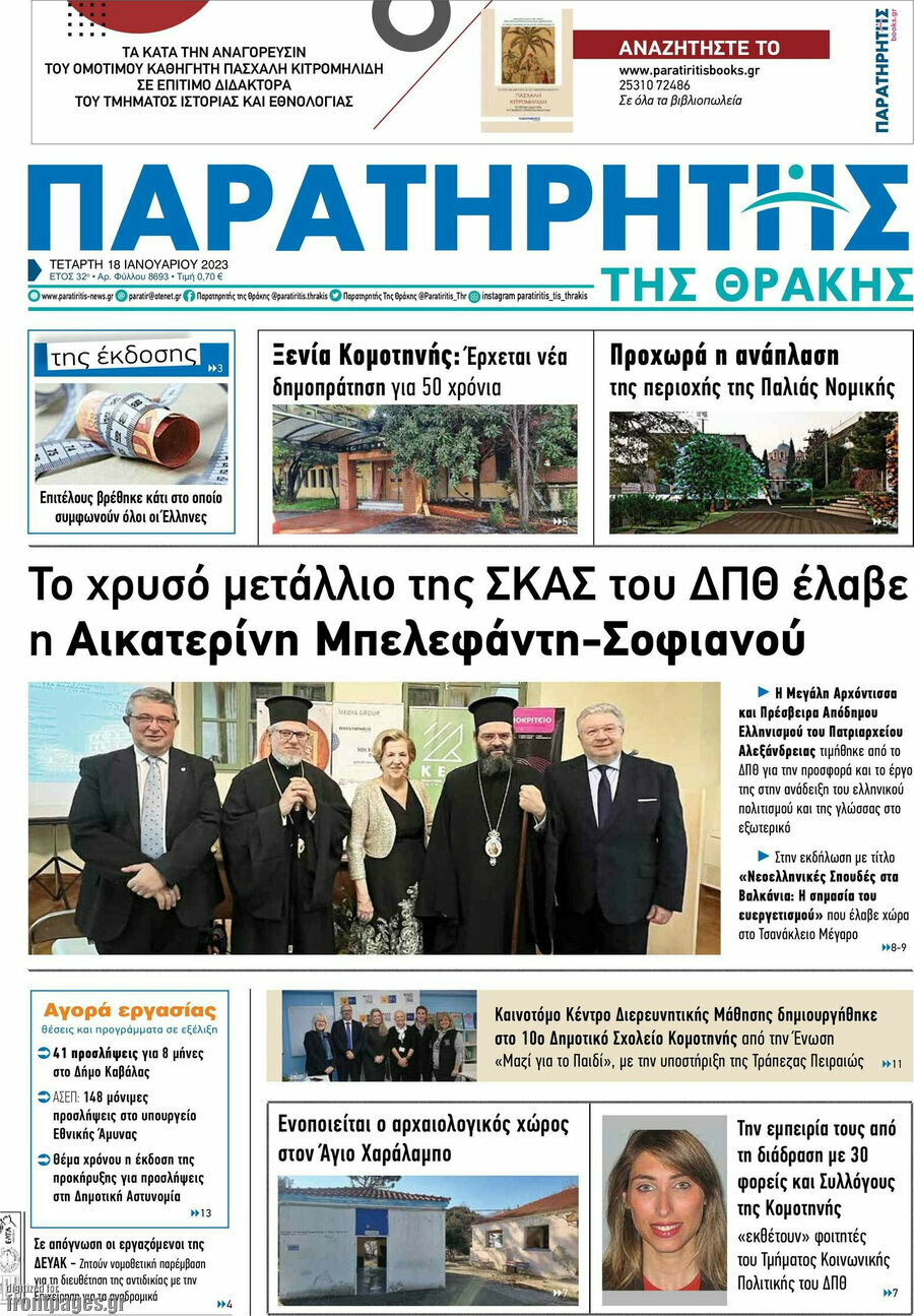 Παρατηρητής