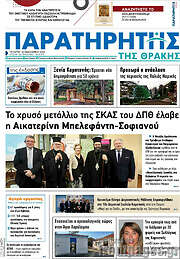 /Παρατηρητής
