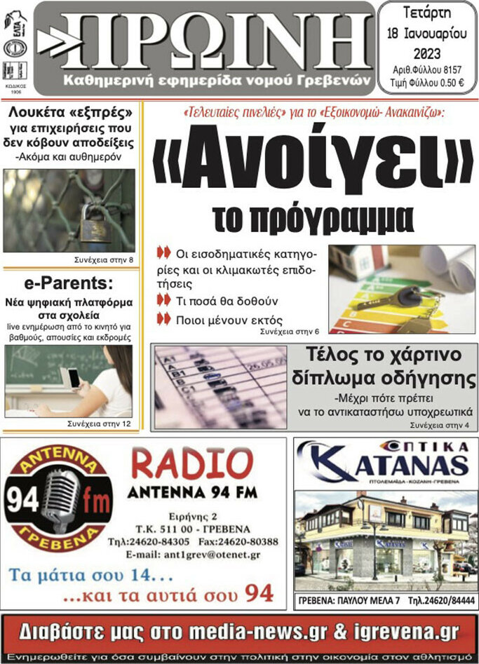 Πρωινή Γρεβενών
