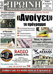 /Πρωινή Γρεβενών