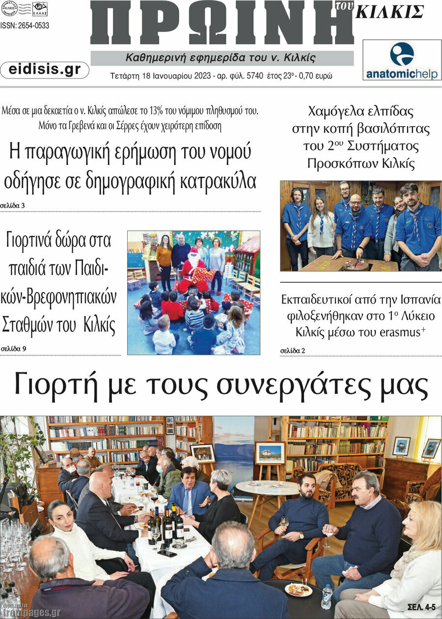 Πρωινή του Κιλκίς