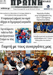 /Πρωινή του Κιλκίς