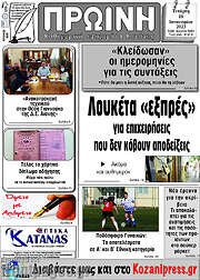 /Πρωινή Κοζάνης