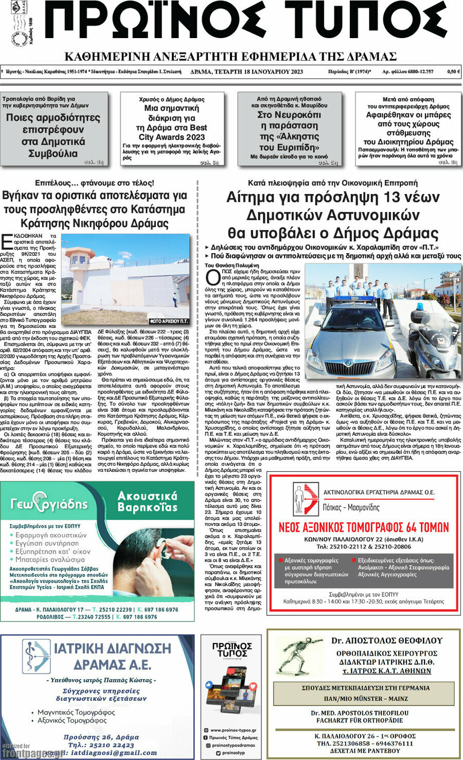 Πρωινός Τύπος Δράμας