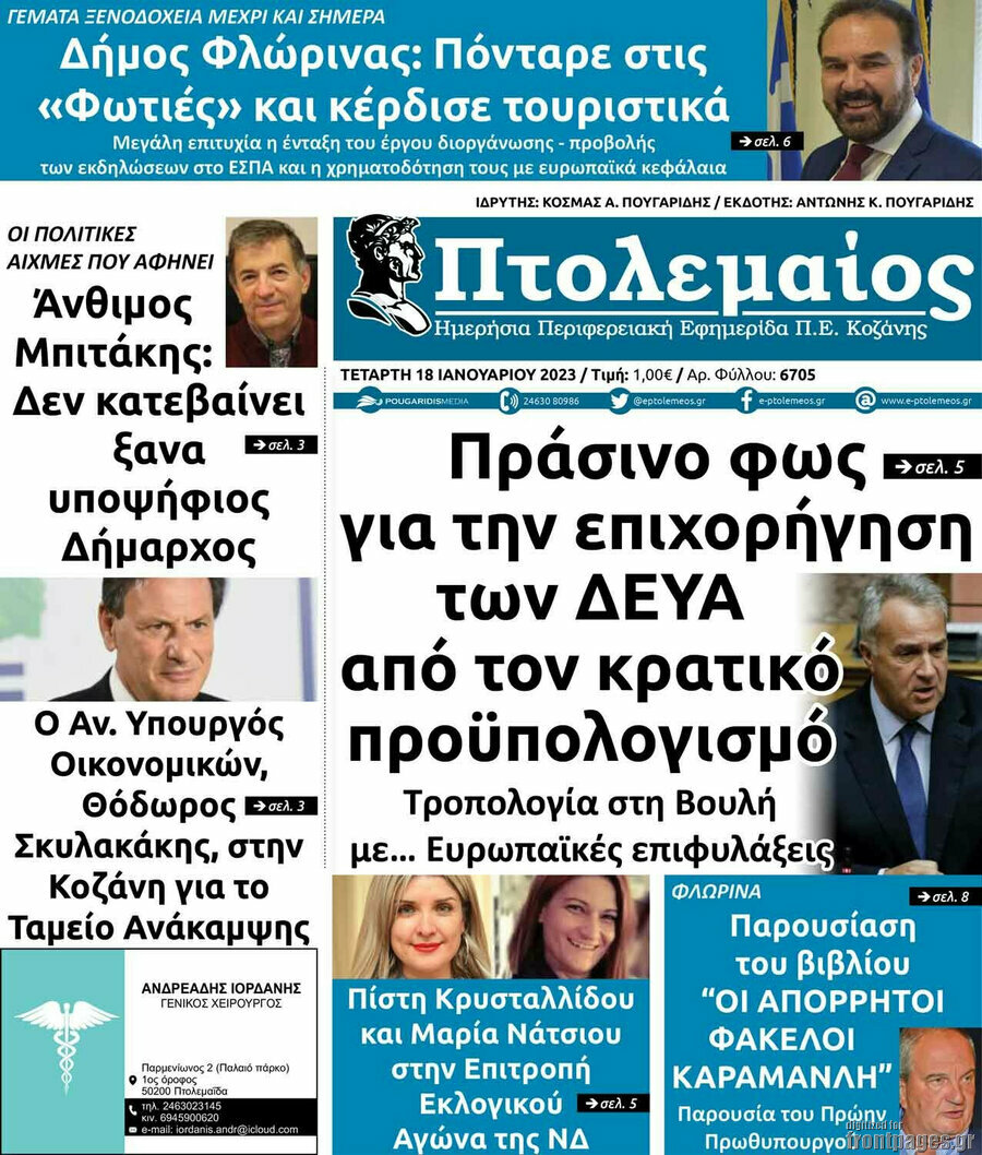 Πτολεμαίος