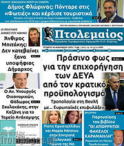 /Πτολεμαίος