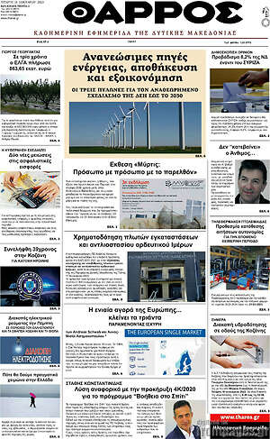 Πρωτοσέλιδο Θάρρος