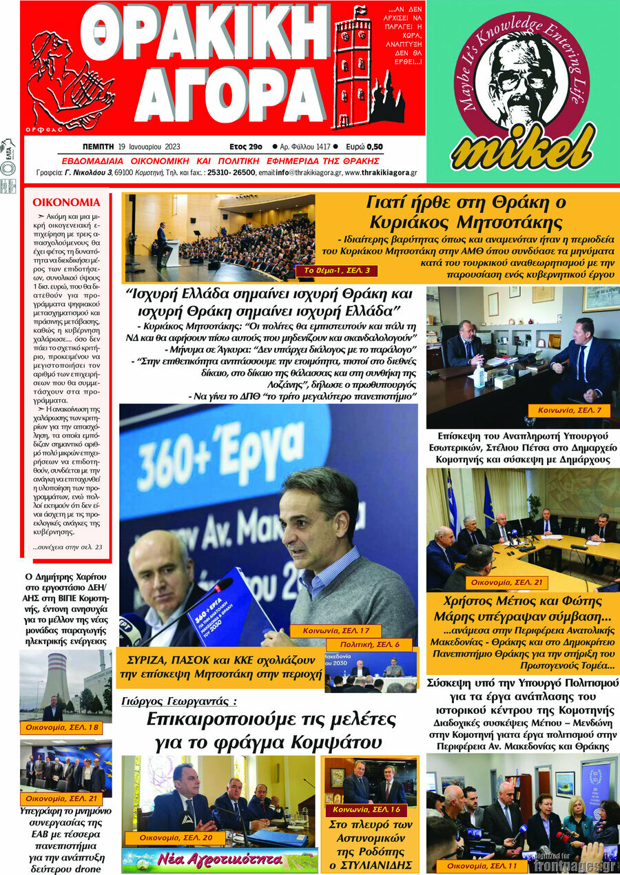 Θρακική Αγορά
