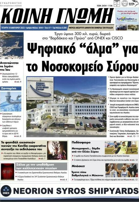 Κοινή Γνώμη