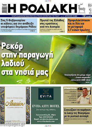 Πρωτοσέλιδο Η Ροδιακή