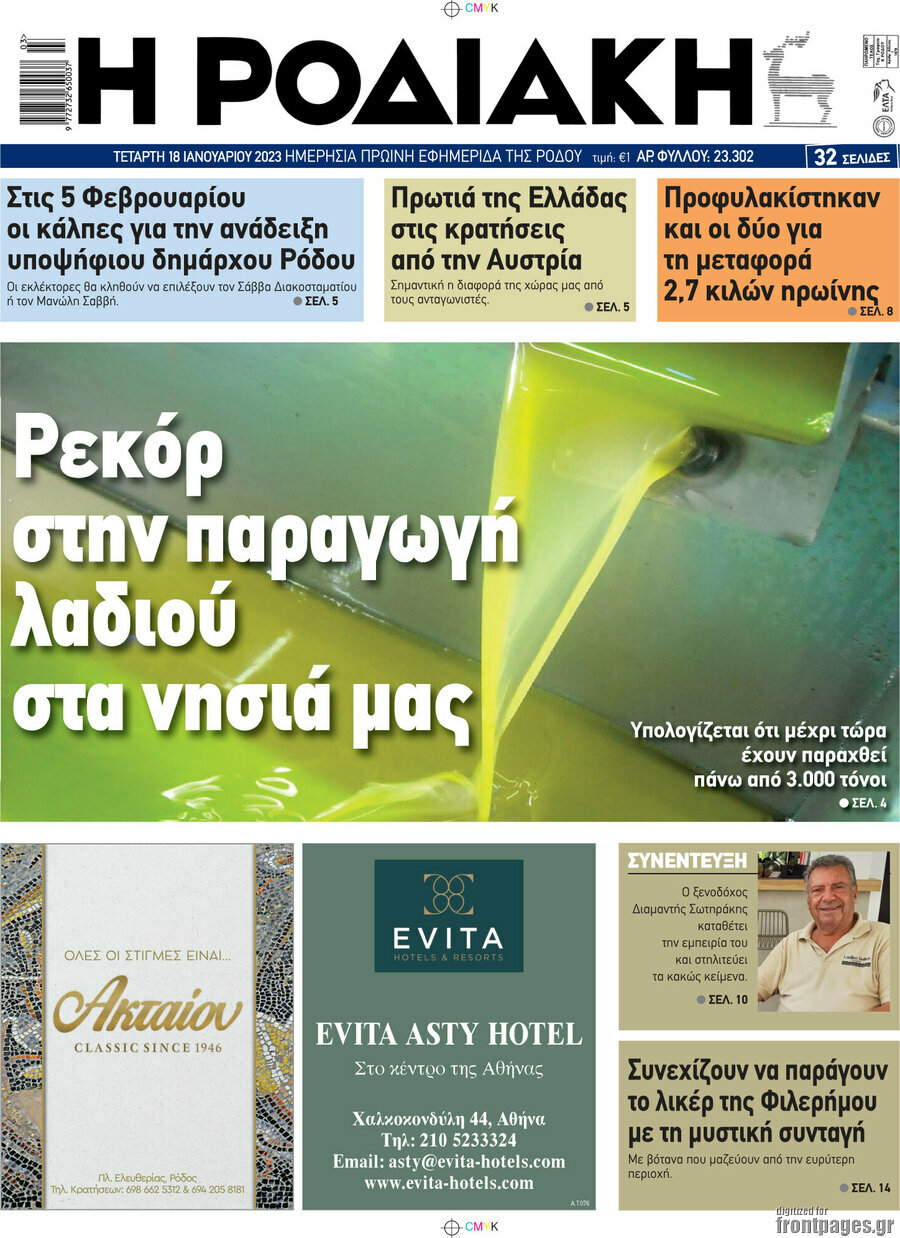 Η Ροδιακή