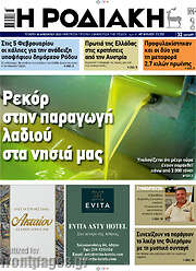 /Η Ροδιακή